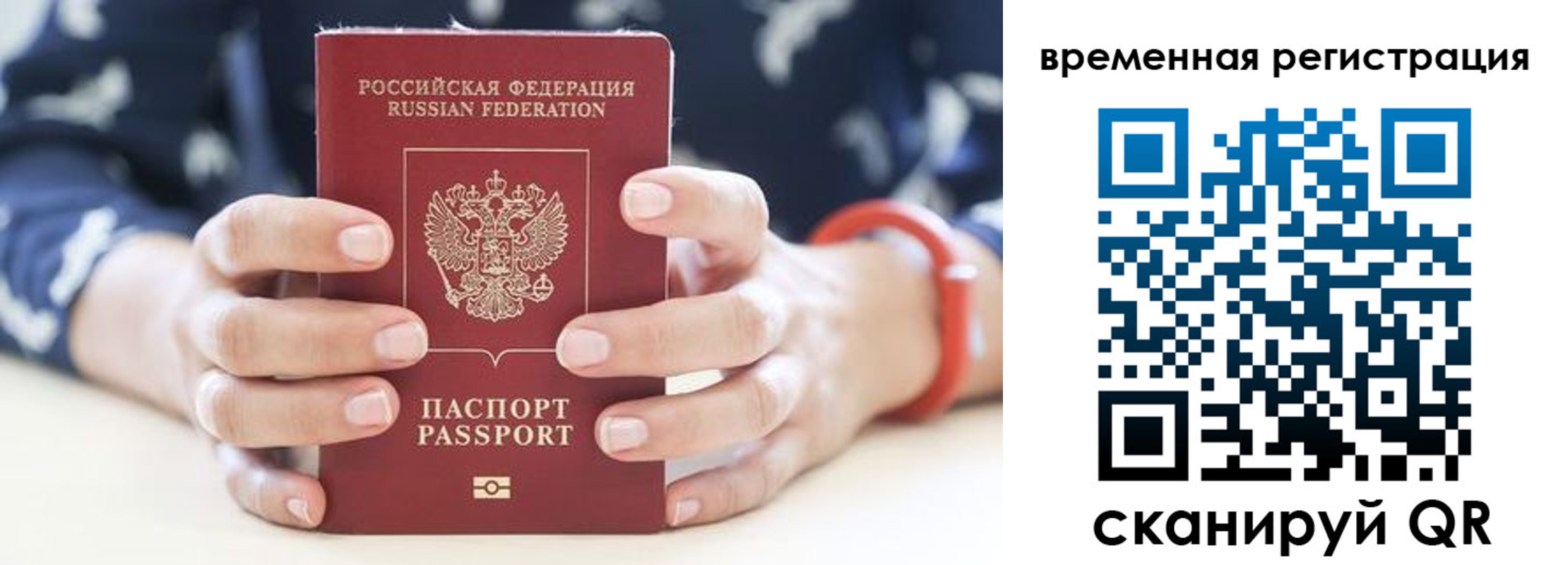 временная регистрация законно в Таре