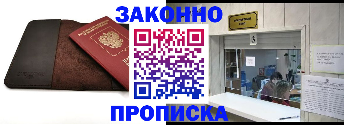 прописка в Таре