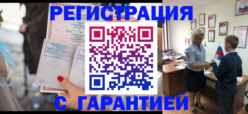 прописка для военкомата в Таре