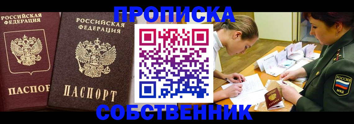 прописка для школы в Таре