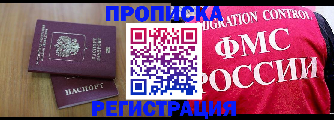 временная регистрация недорого в Таре