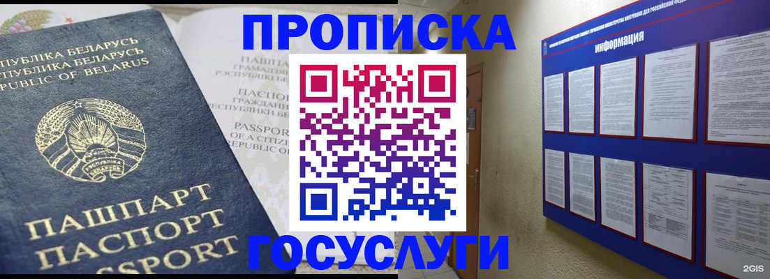 временная регистрация недорого в Таре