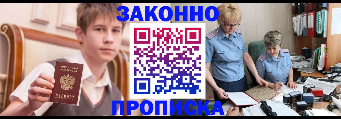 купить прописку в Таре