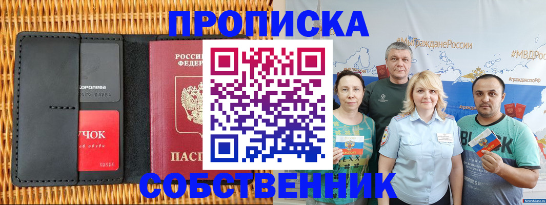 прописка 2025 в Таре